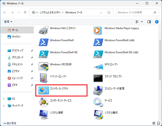 「コントロールパネル」をダブルクリック