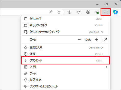 「…」（設定など）→「ダウンロード」をクリック