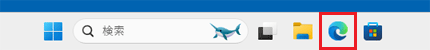「Microsoft Edge」をクリック