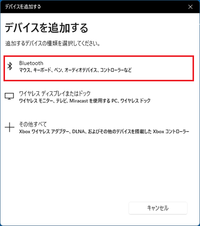 Bluetoothをクリックします。