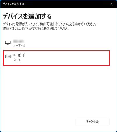 接続したい機器をクリック