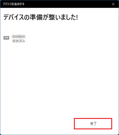 「完了」ボタンをクリック