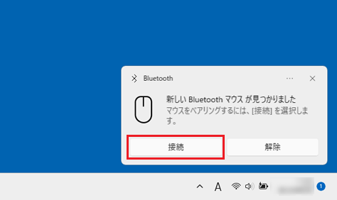 「接続」ボタンをクリック