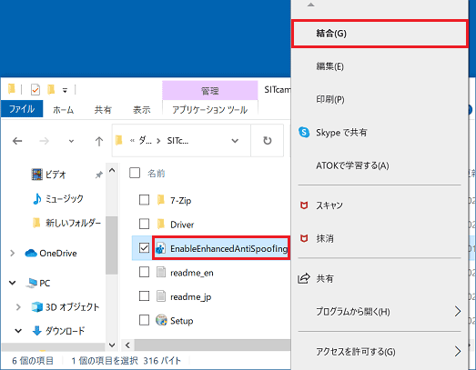 右クリックメニューから「結合」をクリック