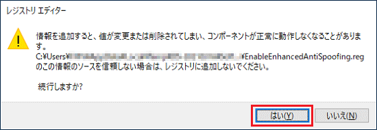「はい」ボタンをクリック