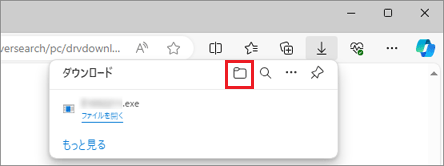 「ダウンロード フォルダーを開く」ボタンをクリック