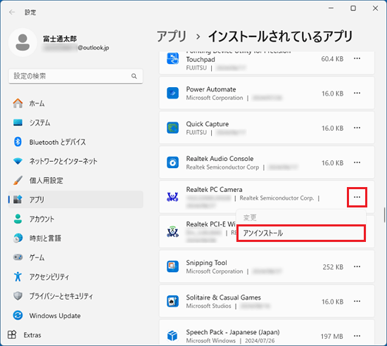 「…」をクリック→「アンインストール」をクリック