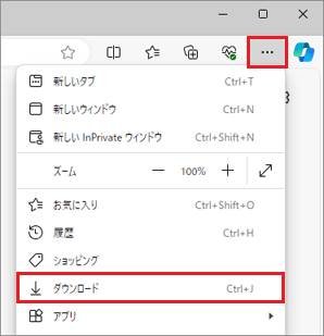 右上の「…（設定など）」→「ダウンロード」の順にクリック