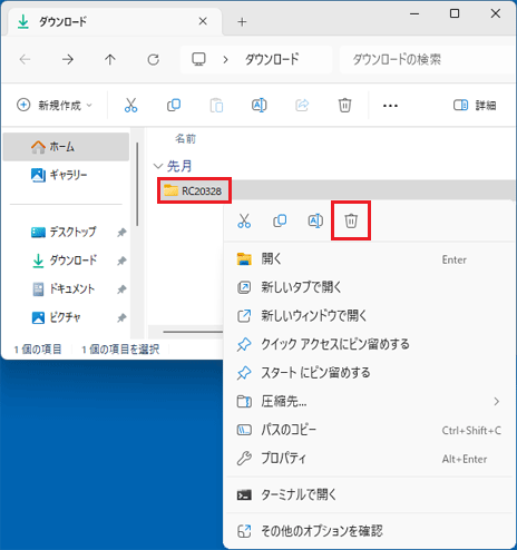 「RC20328」フォルダーを右クリック→「削除」をクリック