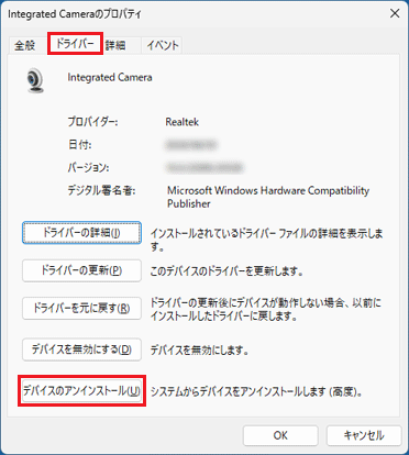 「デバイスのアンインストール」ボタンをクリック