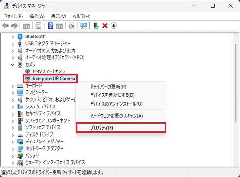 「Integrated IR Camera」を右クリック→「プロパティ」をクリック