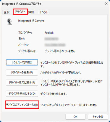 「デバイスのアンインストール」ボタンをクリック