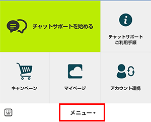 「メニュー」をタップ