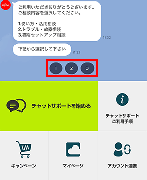 該当する項目をタップ