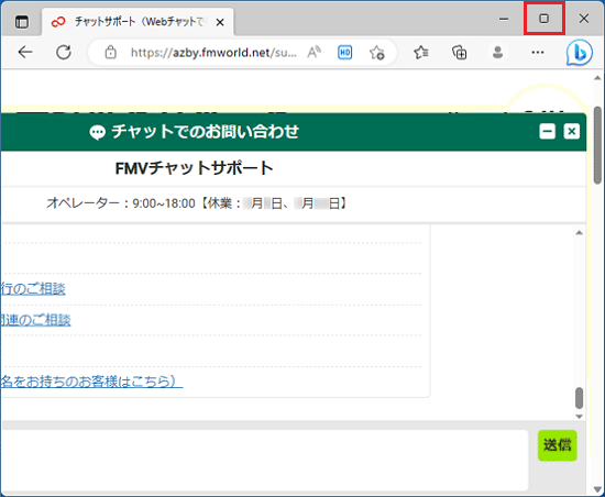 「最大化」をクリック