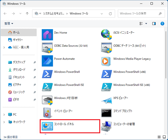 「コントロールパネル」をダブルクリック