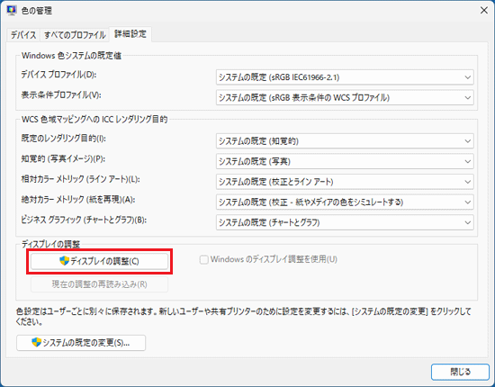 「ディスプレイの調整」ボタンをクリック