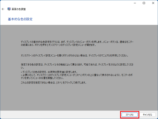 「次へ」ボタンをクリック