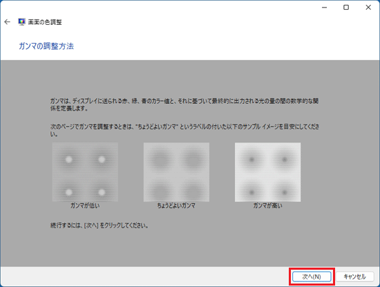 「次へ」ボタンをクリック