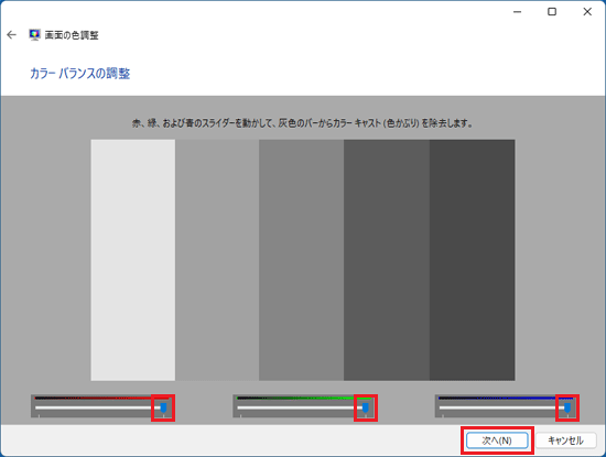 それぞれの色を調整し、「次へ」ボタンをクリック
