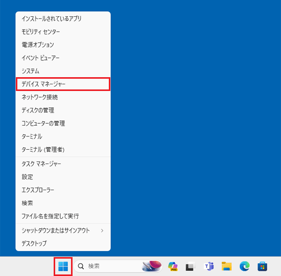 「デバイス マネージャー」をクリック
