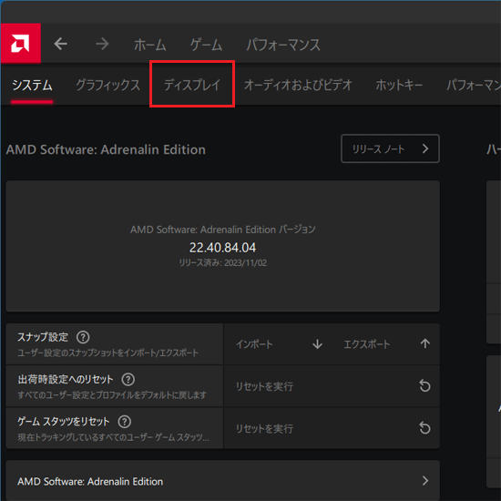 「ディスプレイ」をクリック
