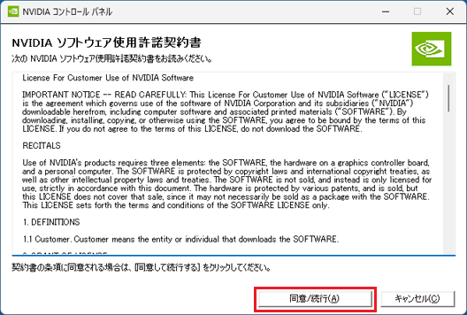 「同意/続行」ボタンをクリック