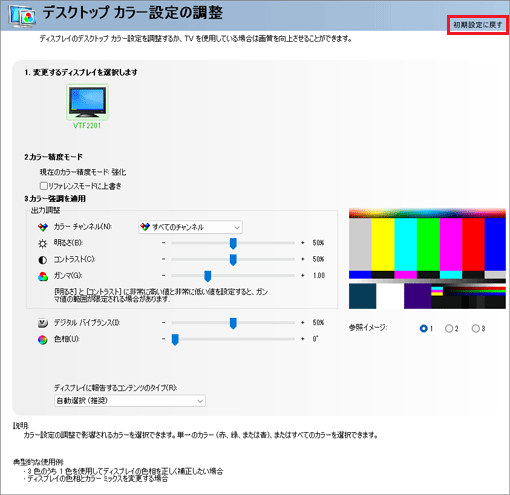 「初期設定に戻す」をクリック