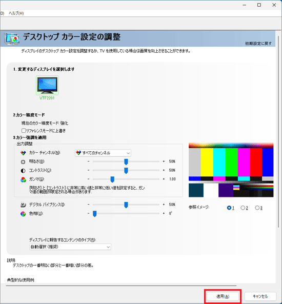 「適用」ボタンをクリック