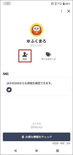 FMV Q&A - [いつもアシスト ふくまろ] 「ふくまろおしえて