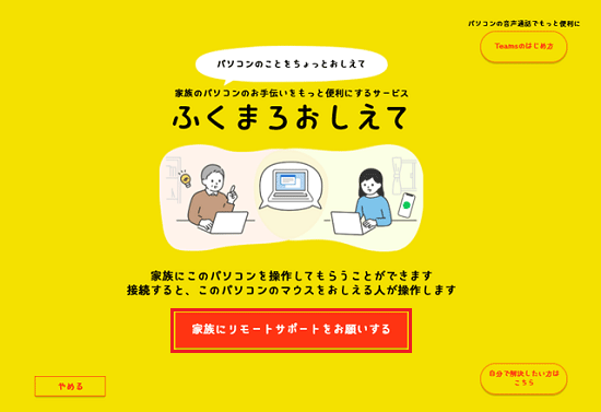 FMV Q&A - [いつもアシスト ふくまろ] 「ふくまろおしえて」について