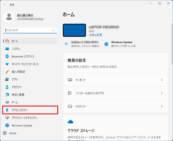 「アクセシビリティ」をクリック