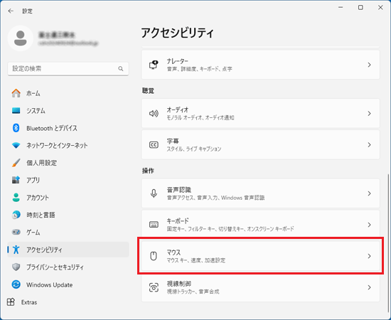 「マウス」をクリック