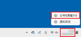 「日時を調整する」をクリック
