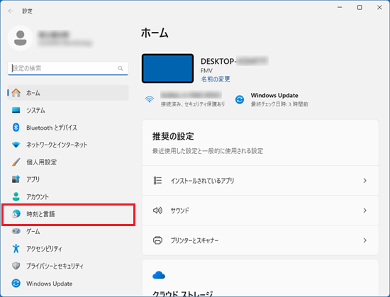 「時刻と言語」をクリック