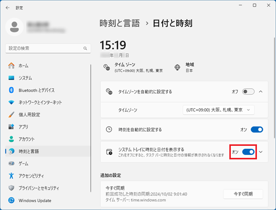 「システム トレイに時刻と日付を表示する」スイッチをオンまたはオフ