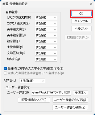 「OK」ボタンをクリック