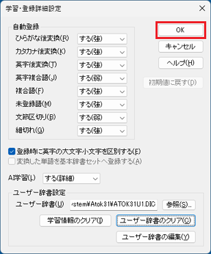 「OK」ボタンをクリック