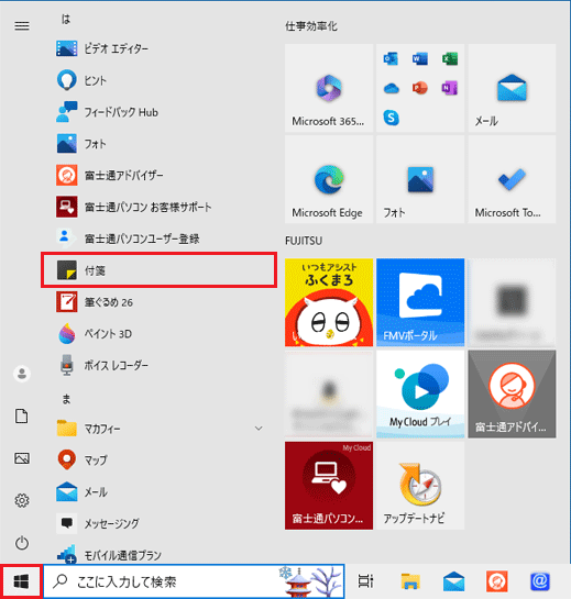 「付箋」、または「Sticky Notes」をクリック