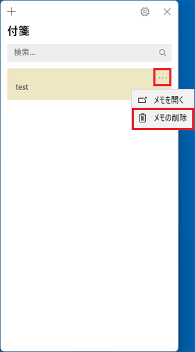 「…」（メニュー）をクリック