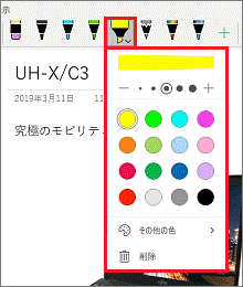 ペンの設定を変更