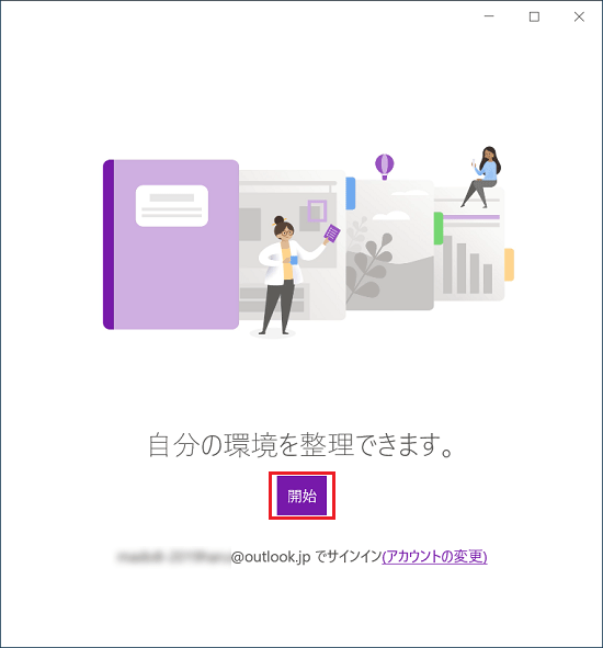 「開始」ボタンをクリック