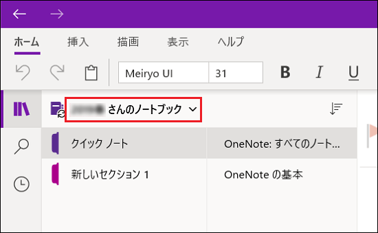 ノートブックの名前をクリック