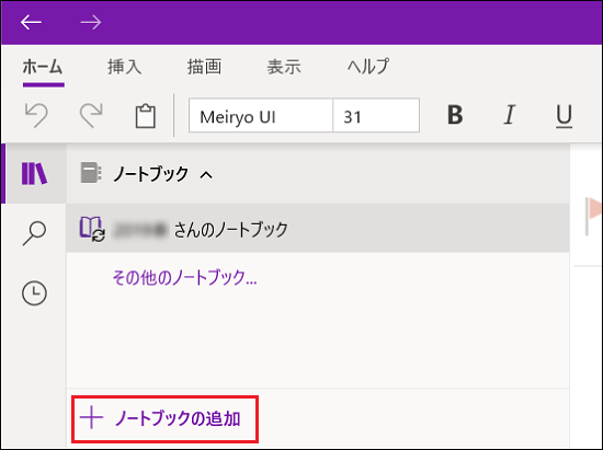 「+ノートブックの追加」をクリック