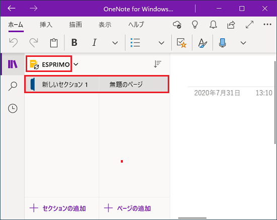 「新しいセクション1」、「無題のページ」が作成されたことを確認