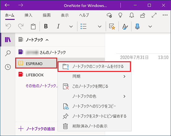 「ノートブックのニックネームを付ける」をクリック