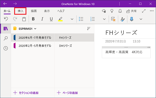 「挿入」タブをクリック