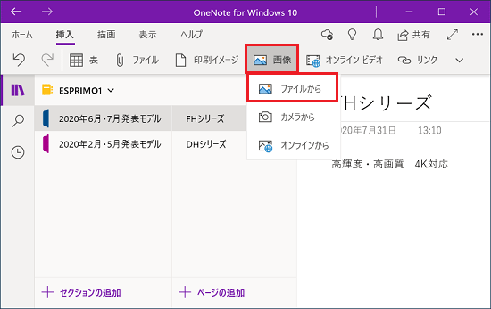 「ファイルから」をクリック