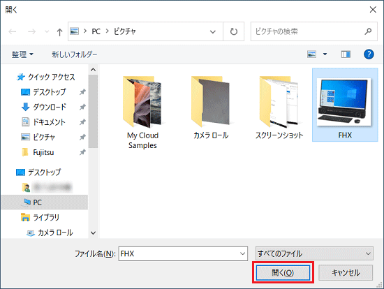 「開く」ボタンをクリック