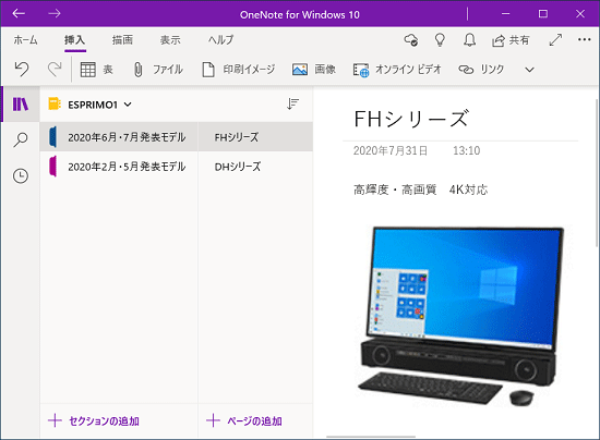 ファイルや画像が挿入されたことを確認